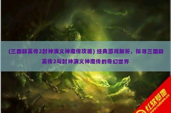 (诺森德塔防手游下载) 一款战略盛宴——详解某塔防手游的魅力所在