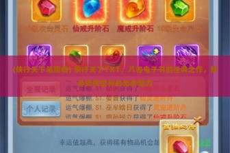 (侠行天下笔趣阁) 侠行天下TXT，八零电子书的经典之作，探寻武侠世界的无尽魅力